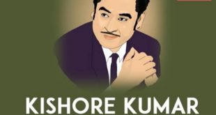 जन्मदिन विशेष- एक्टिंग के समय डायलॉग भूलने वाले किशोर कुमार को पड़ती थी दादा मुनि की डांट